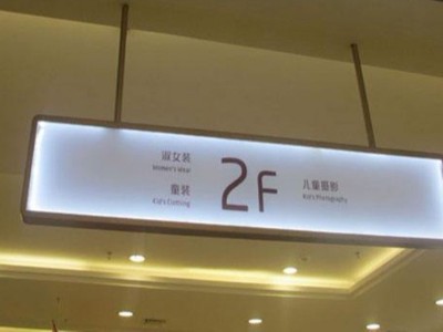 商場標識標牌制作工藝有哪些要求？