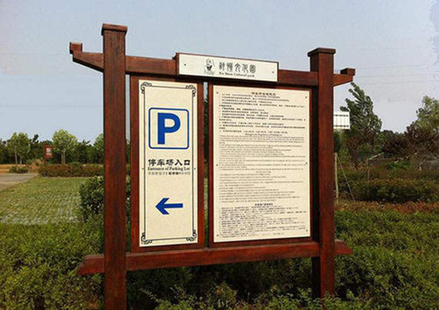 景區(qū)標識牌設(shè)計制作